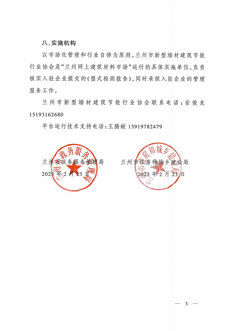 关于启用“兰州网上建筑材料市场”平台的通知-3.jpg