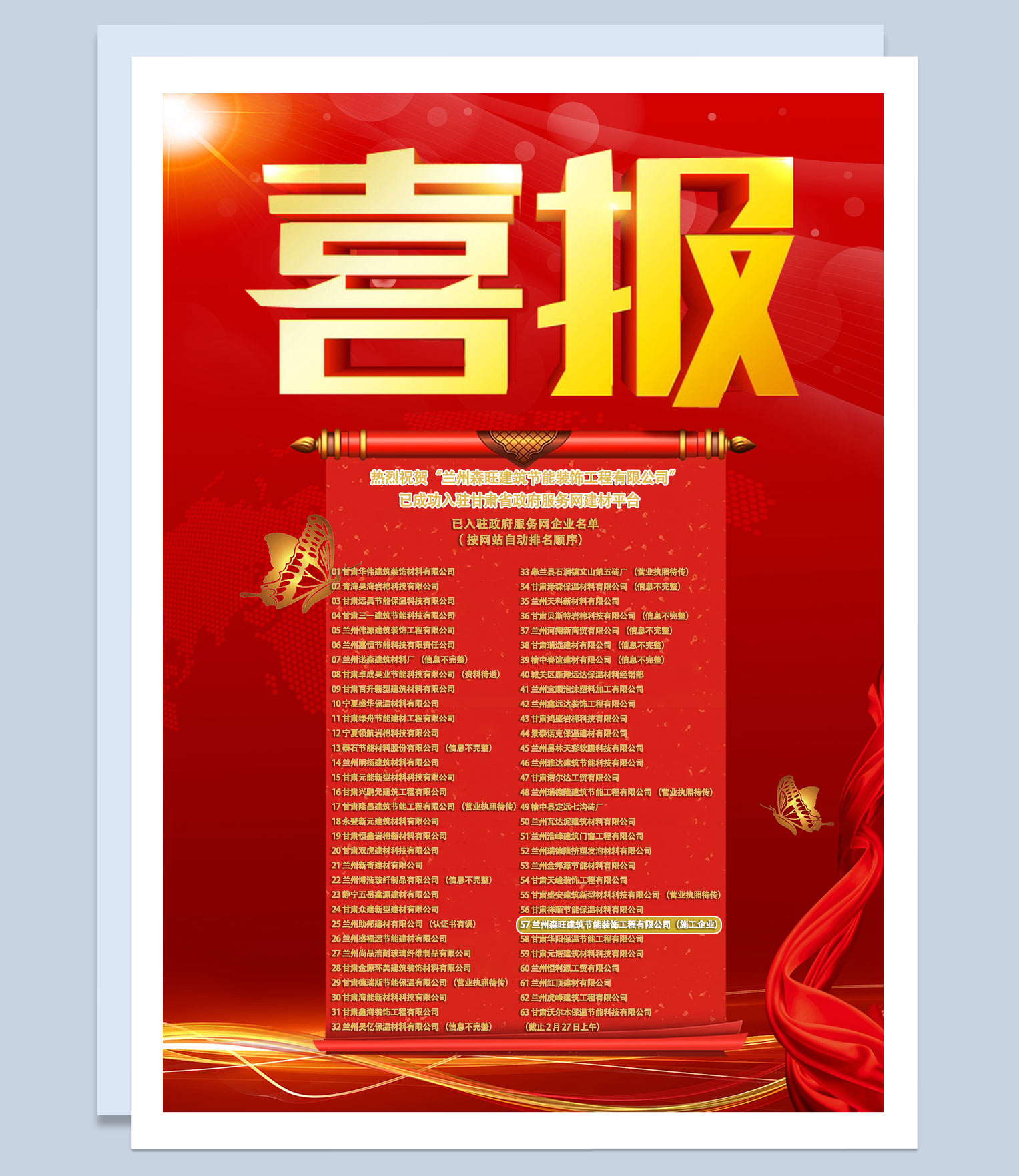 热烈祝贺“六台宝典全年免费资料”已成功入驻甘肃省政府服务网建材平台.jpg