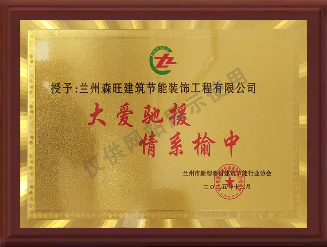 大爱驰援丨情系榆中